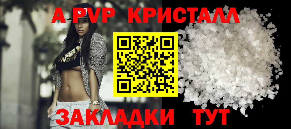 APVP Crystall Вязьма