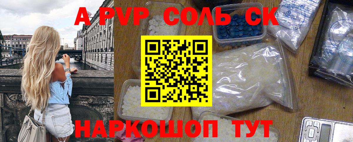 Вязьма  A-PVP СК  A PVP крисы CK  Вход с VPN 