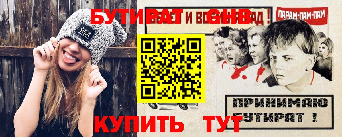 Бутират буратино Вязьма