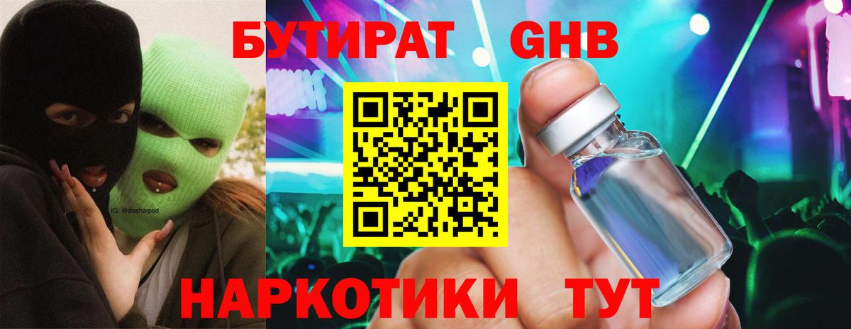 Бутират  Вход с VPN  Вязьма  БУТИРАТ оксибутират 