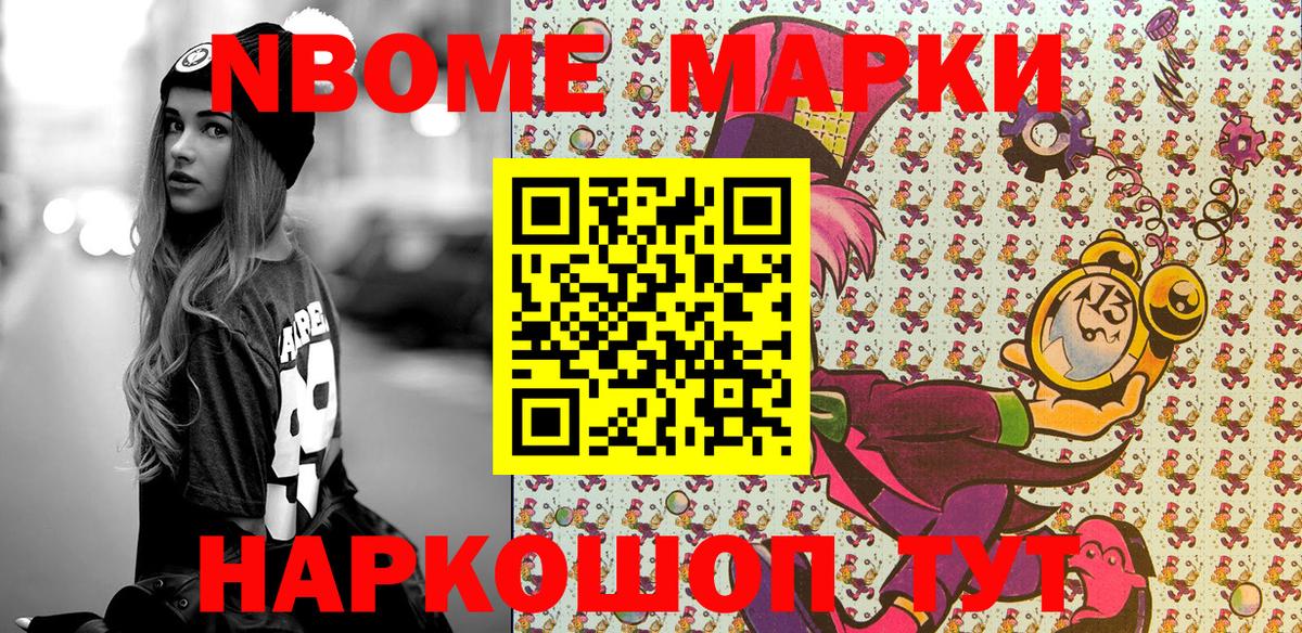 Марки NBOMe  наркошоп  Вход с VPN  Вязьма  Наркотические марки 1500мкг 